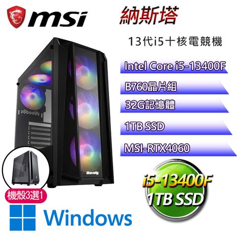 MSI 微星 B760平台【納斯塔W】 I5十核RTX4060電玩電腦(I5-14400F/B760/RTX4060/32G/1TB SSD/WIN11)