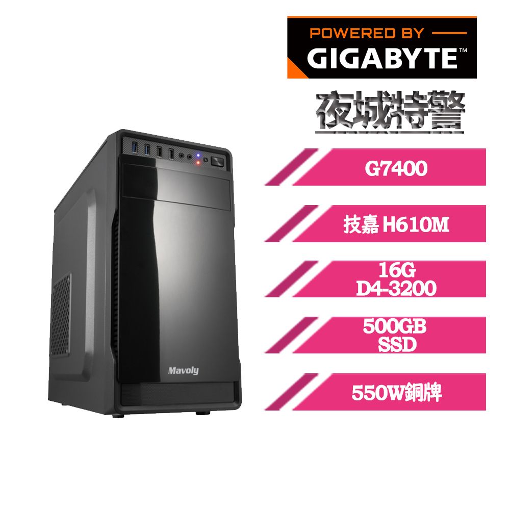 GIGABYTE 技嘉 H610平台〈夜城特警〉Intel雙核心 文書商務電腦