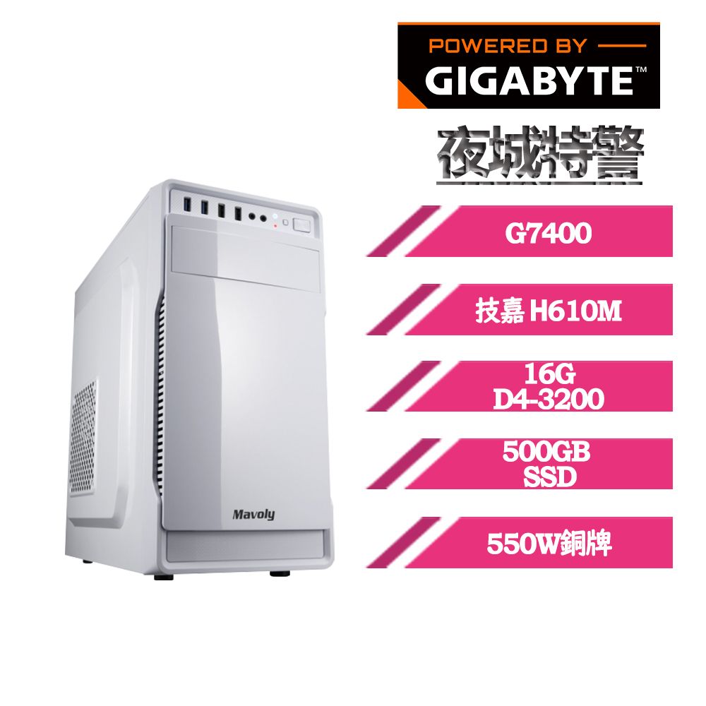 GIGABYTE 技嘉 H610平台〈夜城特警〉Intel雙核心 文書商務電腦