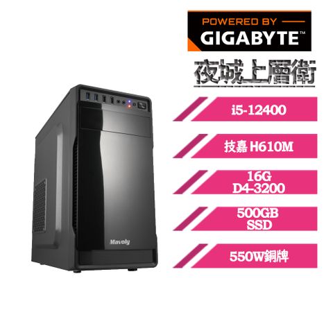 GIGABYTE 技嘉 H610平台〈夜城上層衛〉i5六核心 文書商務電腦