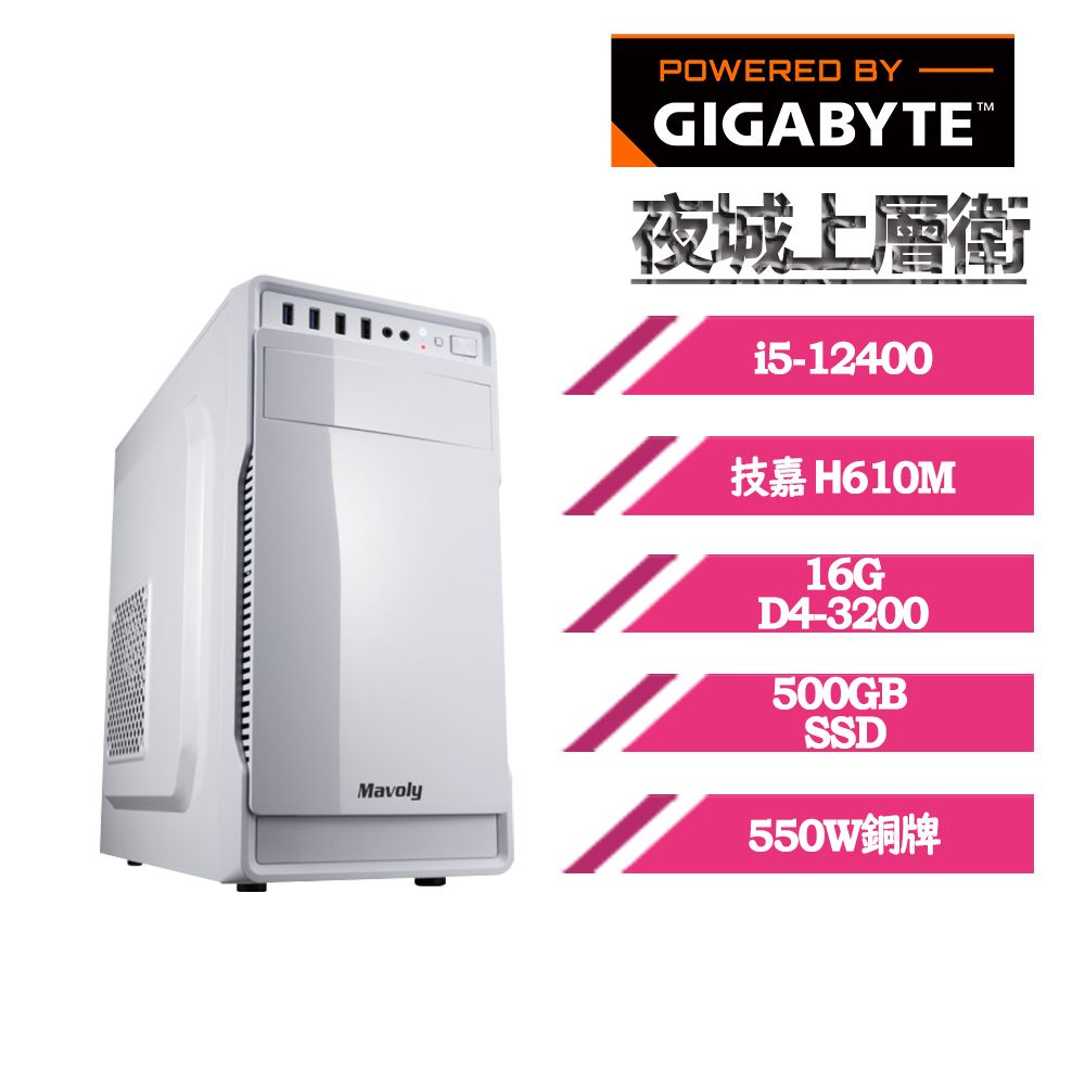 GIGABYTE 技嘉 H610平台〈夜城上層衛〉i5六核心 文書商務電腦