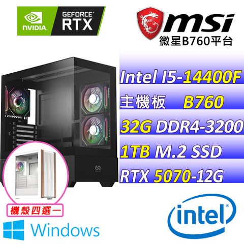 (DIY)璀璨假期X W(I5-14400F/微星B760/RTX 5070/32G/1TB M.2/750W/WIN11)