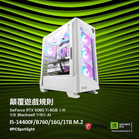(DIY)童話雪糕(I5-14400F/微星B760/RTX5060 TI/16G/1TB M.2/750W)