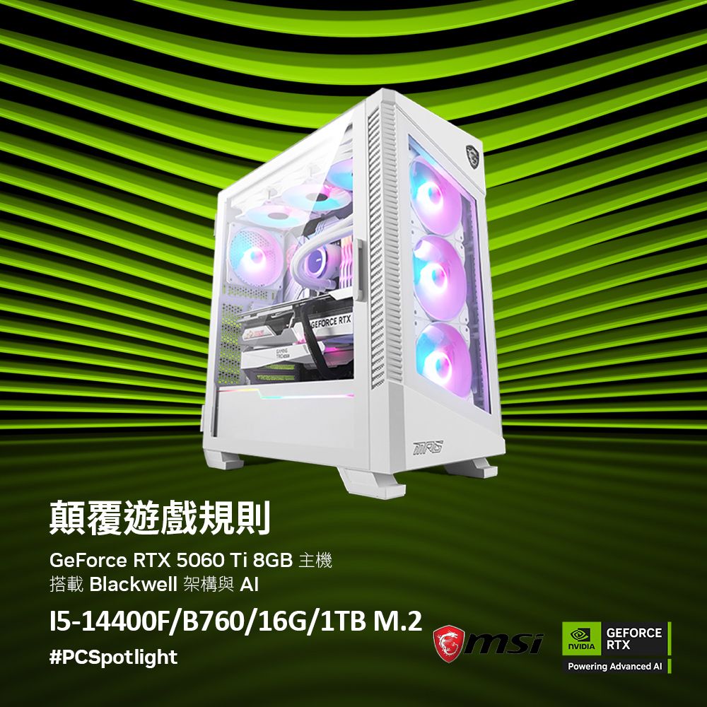 MSI 微星 微星B760 {童話雪糕} (I5-14400F/RTX5060 TI/16G/1TB SSD)電競遊戲繪圖主機