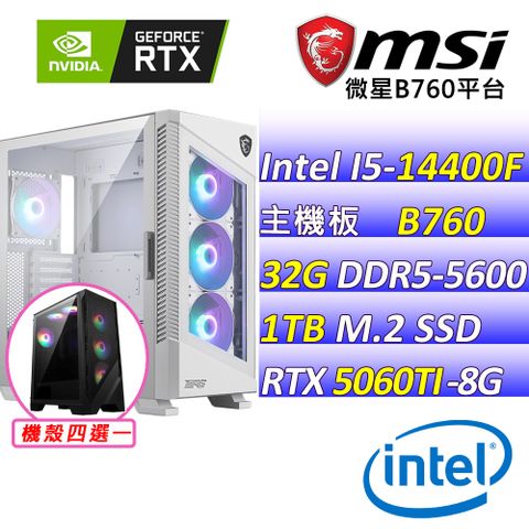 MSI 微星 微星B760 {童話雪糕III} (I5-14400F/RTX5060 TI/32G/1TB SSD)電競遊戲繪圖主機