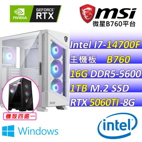 MSI 微星 微星B760 {小熊樂園 W} (I7-14700F/RTX5060 TI/16G/1TB SSD/WIN11)電競遊戲繪圖主機