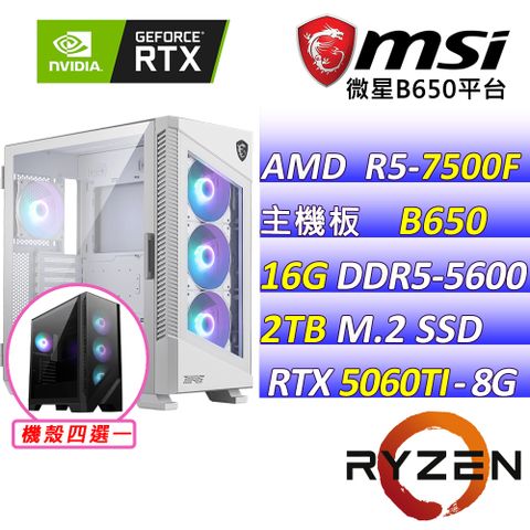 MSI 微星 微星B650 {蛋蛋槍戰II} AM5 (R5-7500F MPK/RTX5060 TI/16G/2TB SSD)電競遊戲繪圖主機