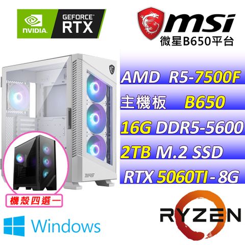 MSI 微星 微星B650 {蛋蛋槍戰II W} AM5 (R5-7500F MPK/RTX5060 TI/16G/2TB SSD/WIN11)電競遊戲繪圖主機