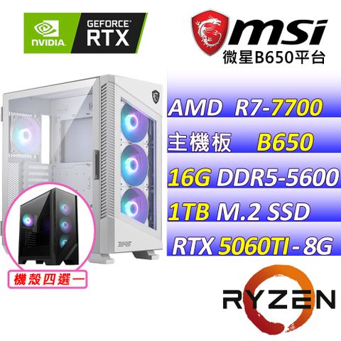 MSI 微星 微星B650 {罪惡之島} AM7 (R7-7700/RTX5060 TI/16G/1TB SSD)電競遊戲繪圖主機