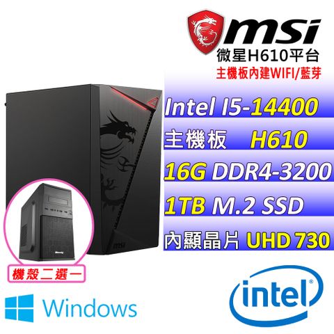 (DIY)極速夢想V W(I5-14400/微星H610/16G/1TB M.2/400W/WIN11)