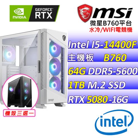 MSI 微星 微星B760 {友情時刻III} Intel 14代 (I5-14400F/RTX5080/64G/1TB SSD/水冷240) 電競遊戲繪圖主機