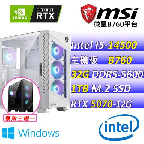 MSI 微星 B760 {洛雅幽谷X W}14代(I5-14500/RTX5070/32G/1TB SSD/WIN11) 電競遊戲繪圖主機