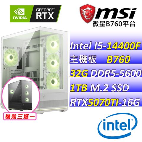 (DIY)諾斯古林X(I5-14400F/微星B760/RTX5070 TI/32G/1TB M.2/750W)