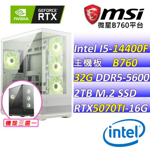 (DIY)諾斯古林Z(I5-14400F/微星B760/RTX5070 TI/32G/2TB M.2/750W)