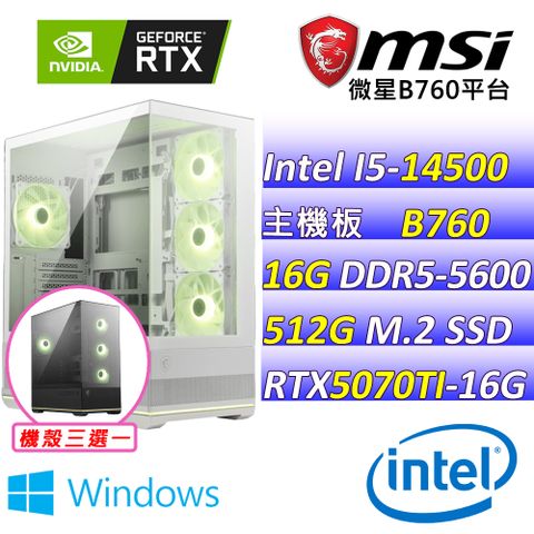 (DIY)費歐晨霧 W(I5-14500/微星B760/RTX5070 TI/16G/512G M.2/750W/WIN11)