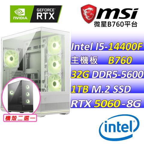 MSI 微星 微星B760{衝刺未來III} Intel 14代 (I5-14400F/RTX5060/32G/1TB SSD)電競遊戲繪圖主機