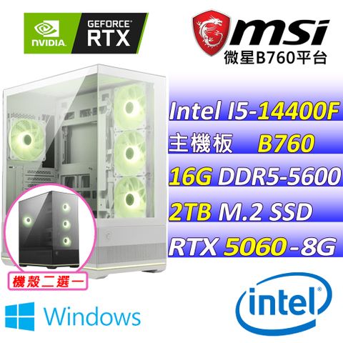 (DIY)衝刺未來II W(I5-14400F/微星B650/RTX5060/16G/2TB M.2/750W/WIN11)