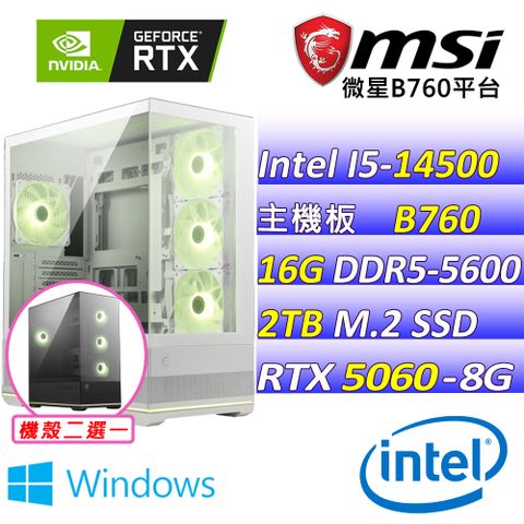 (DIY)甜心貓貓II W(I5-14500/微星B650/RTX5060/16G/2TB M.2/750W/WIN11)