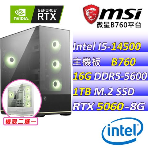 (DIY)夢幻奶油(I5-14500/微星B650/RTX5060/16G/1TB M.2/750W)