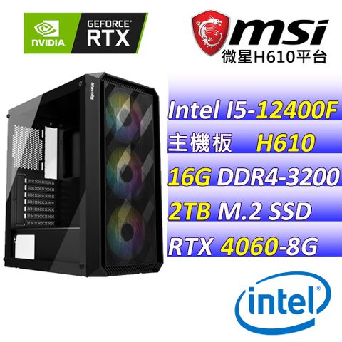 (DIY)極寒末日III(I5-12400F/微星H610/RTX4060/16G/2TB M.2/600W)