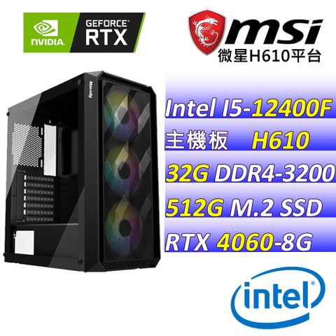 (DIY)極寒末日V(I5-12400F/微星H610/RTX4060/32G/512G M.2/600W)