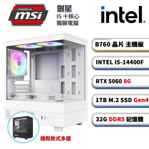 (DIY)微星B760平台【劍星】RTX 5060 電競電腦(I5-14400F/B760/32G D5/1TB M.2)