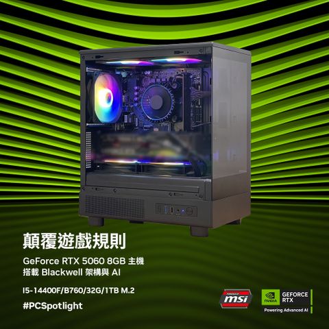 (DIY)微星B760平台【劍星】RTX 5060 電競電腦(I5-14400F/B760/32G D5/1TB M.2)