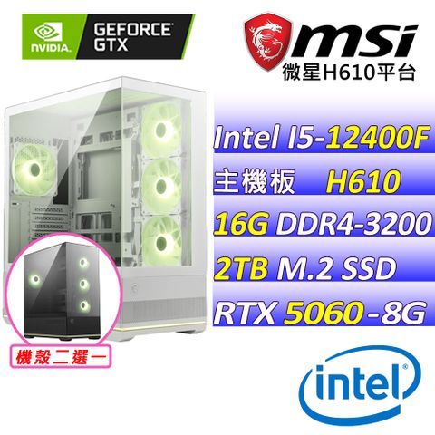 (DIY)黑夜君臨II(I5-12400F/微星H610/RTX5060/16G/2TB M.2/600W)