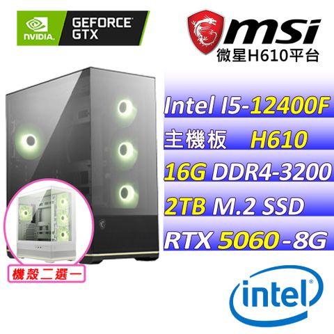 (DIY)邊緣禁地II(I5-12400F/微星H610/RTX5060/16G/2TB M.2/600W)