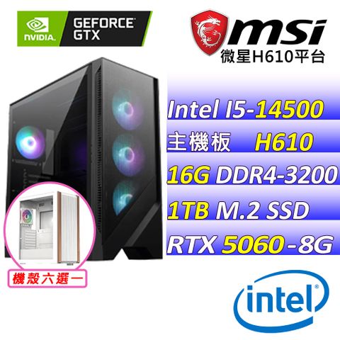 (DIY)逆風飛馳(I5-14500/微星H610/RTX5060/16G/1TB M.2/600W)