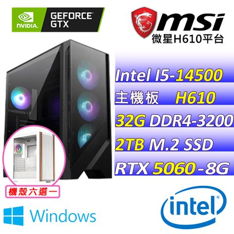 (DIY)逆風飛馳V W(I5-14500/微星H610/RTX5060/32G/2TB M.2/600W/WIN11)