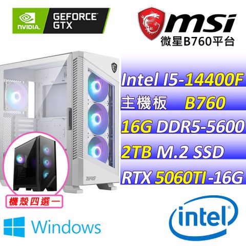 (DIY)速度極限II W(I5-14400F/微星B760/RTX5060TI/16G/2TB M.2/750W/WIN11)