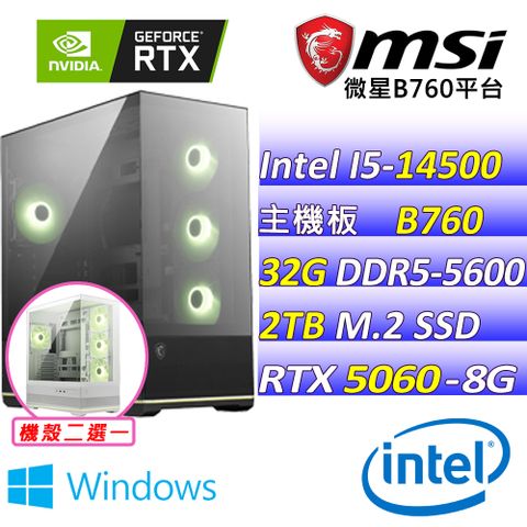 (DIY)夢幻奶油V W(I5-14500/微星B760/RTX5060/32G/2TB M.2/750W/WIN11)