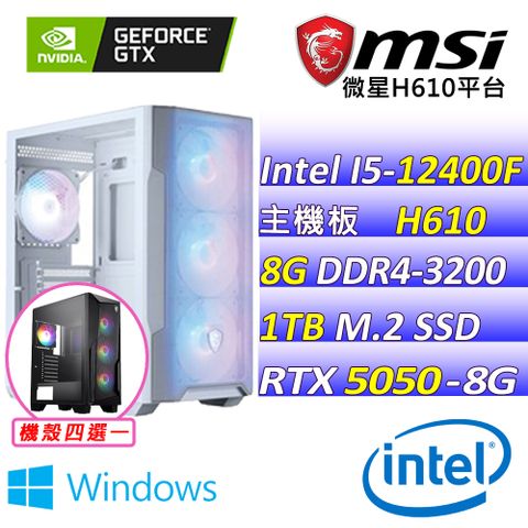 (DIY)魔龍帝國II W(I5-12400F/微星H610/RTX5050/8G/1TB M.2/600W/WIN11)