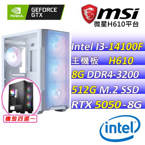 (DIY)破滅聖堂(I3-14100F/微星H610/RTX5050/8G/512G M.2/600W)