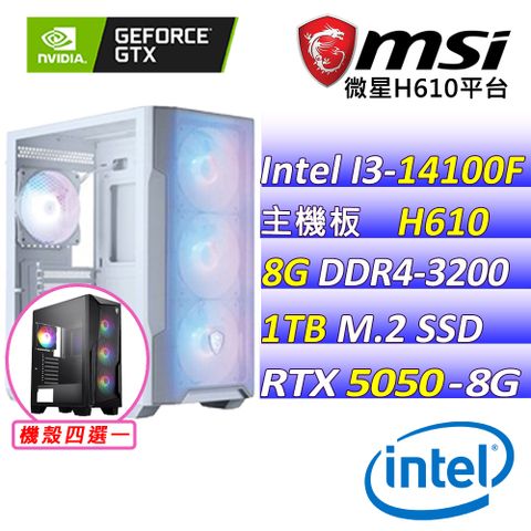 (DIY)破滅聖堂II(I3-14100F/微星H610/RTX5050/8G/1TB M.2/600W)