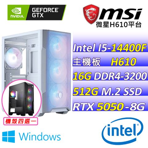 (DIY)煉獄騎士V W(I5-14400F/微星H610/RTX5050/16G/512G M.2/600W/WIN11)