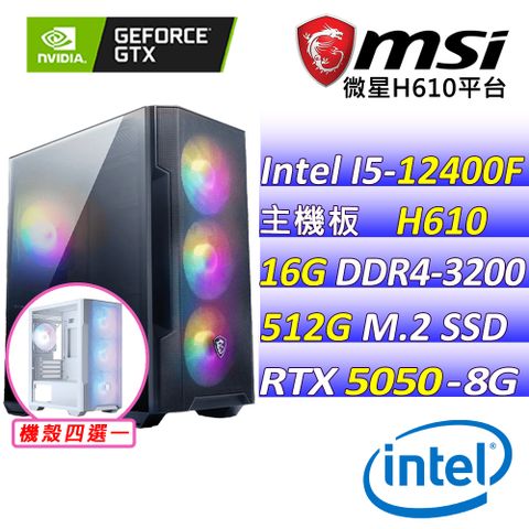 (DIY)兔子點心V(I5-12400F/微星H610/RTX5050/16G/512G M.2/600W)
