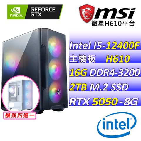 (DIY)兔子點心Z(I5-12400F/微星H610/RTX5050/16G/2TB M.2/600W)