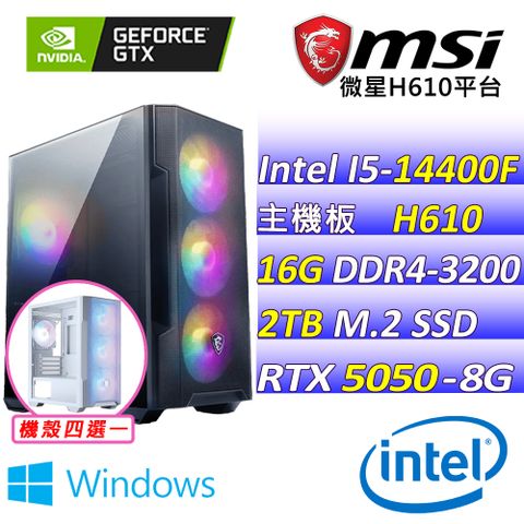 (DIY)速度與愛Z W(I5-14400F/微星H610/RTX5050/16G/2TB M.2/600W/WIN11)