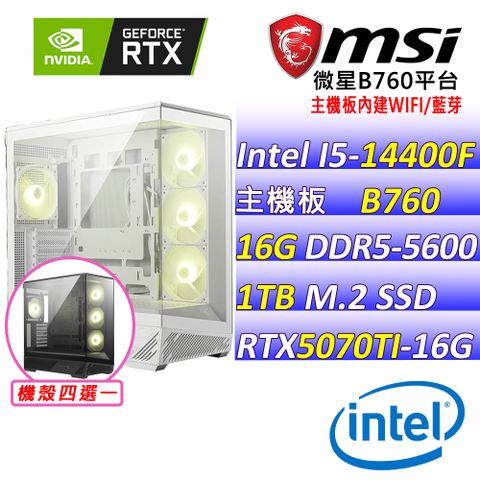 (DIY)煉火鋼魂(I5-14400F/微星B760/RTX5070 TI/16G/1TB M.2/750W/WIFI)