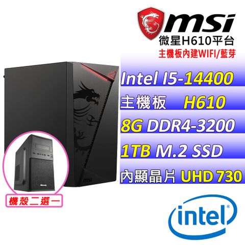 (DIY)極速夢想II(I5-14400/微星H610/8G/1TB M.2/400W)