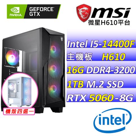 (DIY)汗水誓言(I5-14400F/微星H610/RTX5060/16G/1TB M.2/600W)