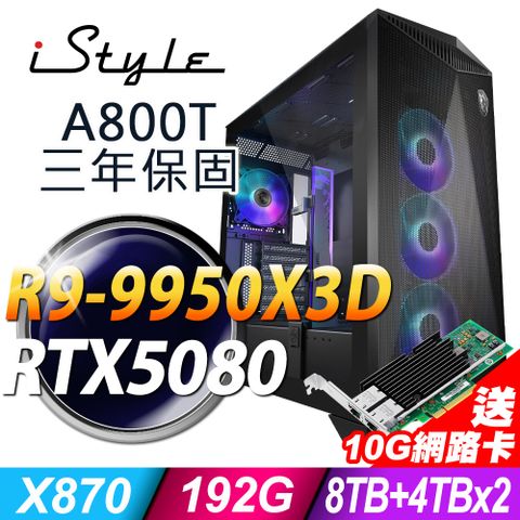 iStyle A800T AMD雙塔散電競 (R9-9950X3D/X870/192G/8TB+4TBX2 SSD/RTX5080-16G/2000W/W11P)