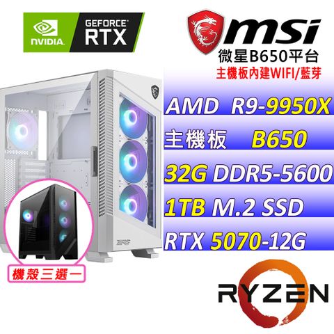 MSI 微星 微星B650 {暗影者III} AM9 (R9-9950X/RTX5070/32G/1TB SSD/WIFI/水冷360) 電競遊戲繪圖主機