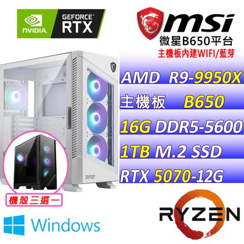MSI 微星 微星B650 {暗影者 W} AM9 (R9-9950X/RTX5070/16G/1TB SSD/WIFI/水冷360/WIN11) 電競遊戲繪圖主機