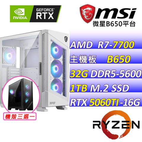 MSI 微星 微星B650 {紅花瀑布} AM5 (R7-7700/RTX5060TI 16G/32G/1TB SSD/750W) 電競遊戲繪圖主機