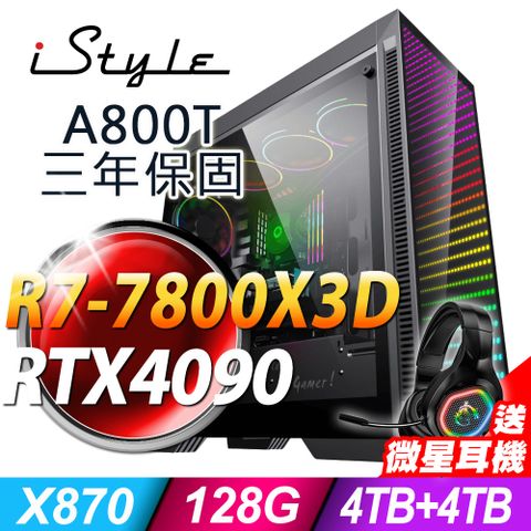 iStyle A800T AMD雙塔散電競 (R7-7800X3D/X870/128G/4TB+4TB SSD/RTX4090-24G/1000W/W11P)