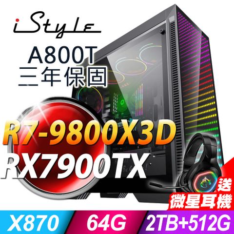 iStyle A800T AMD雙塔散電競 (R7-9800X3D/X870/64G/2TB+512G SSD/RX7900TX-20G/1200W/W11P)