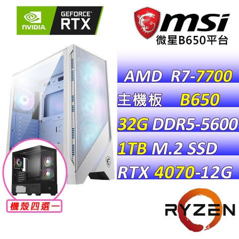 MSI 微星 微星B650{佐賀嬤III} AM7(R7-7700/RTX4070/32G/1TB SSD)電競遊戲繪圖主機